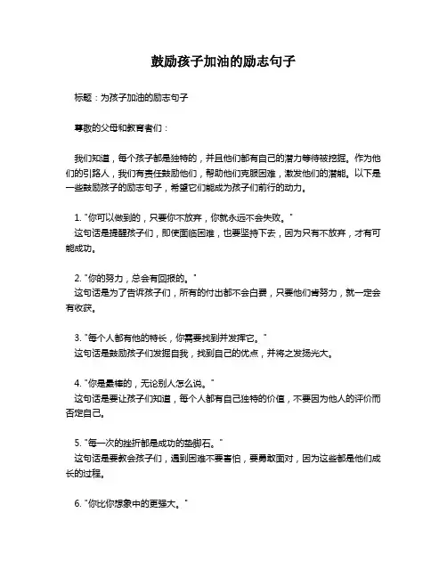 鼓励孩子加油的励志句子