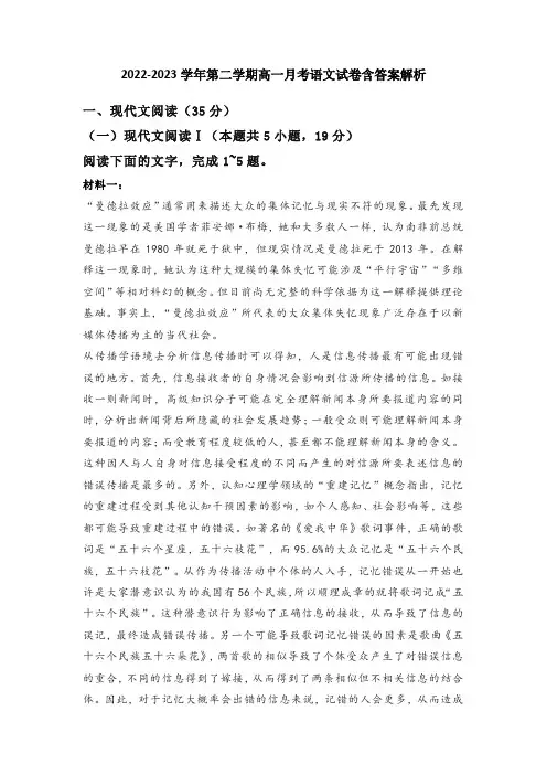 2022-2023学年第二学期高一月考语文试卷含答案解析