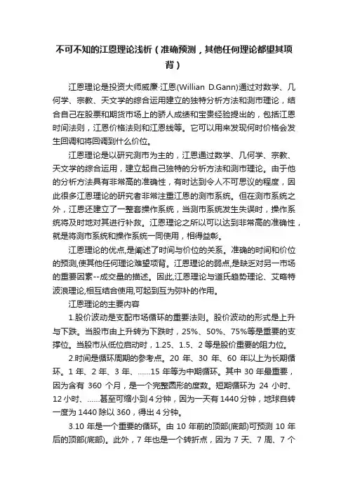 不可不知的江恩理论浅析（准确预测，其他任何理论都望其项背）