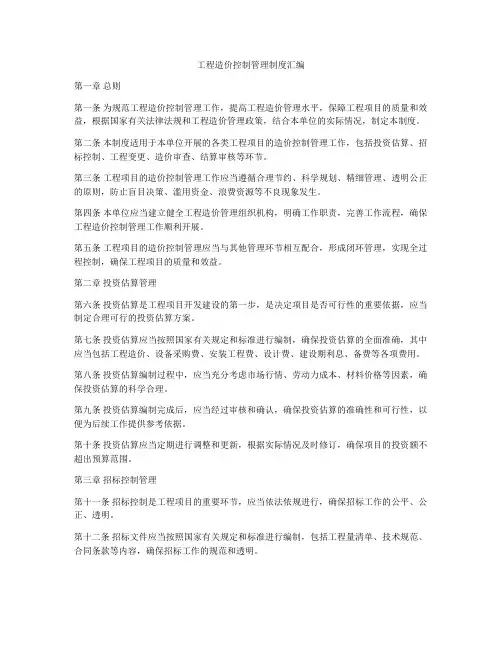 工程造价控制管理制度汇编