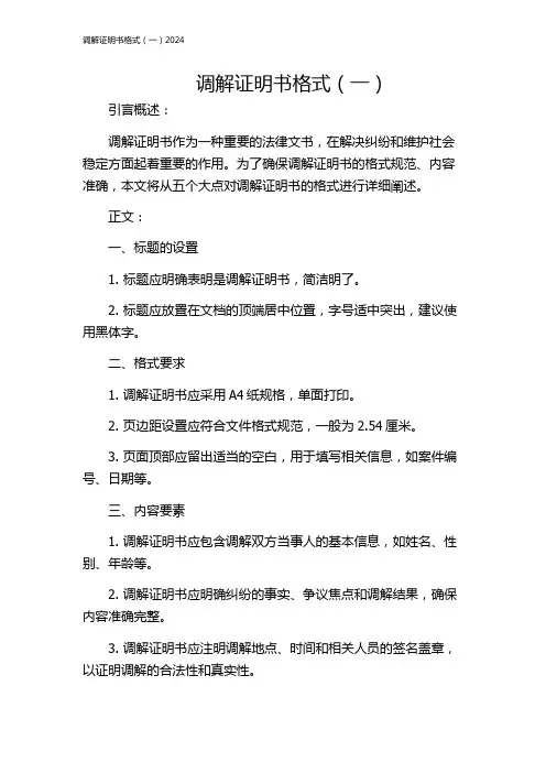 调解证明书格式(一)2024