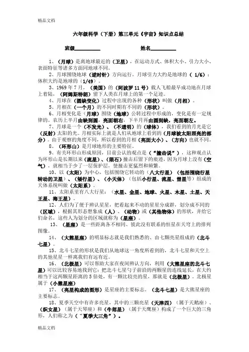 六年级科学下册第3单元知识点总结教学内容
