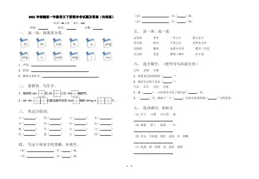 2021年部编版一年级语文下册期末考试题及答案(完美版)