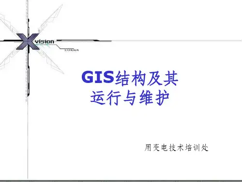 抽水蓄能电站GIS培训ppt课件