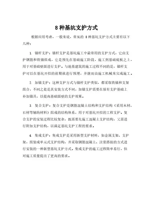 8种基坑支护方式