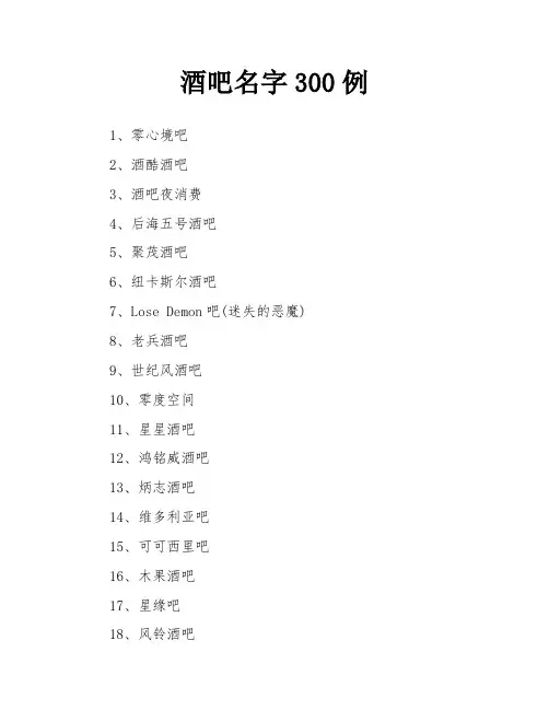 酒吧名字300例