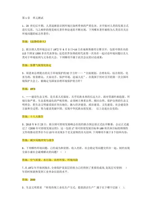 智慧树知到《生态文明》章节测试答案