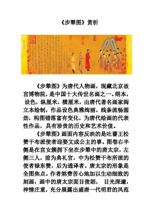 中国名画赏析：《步辇图》