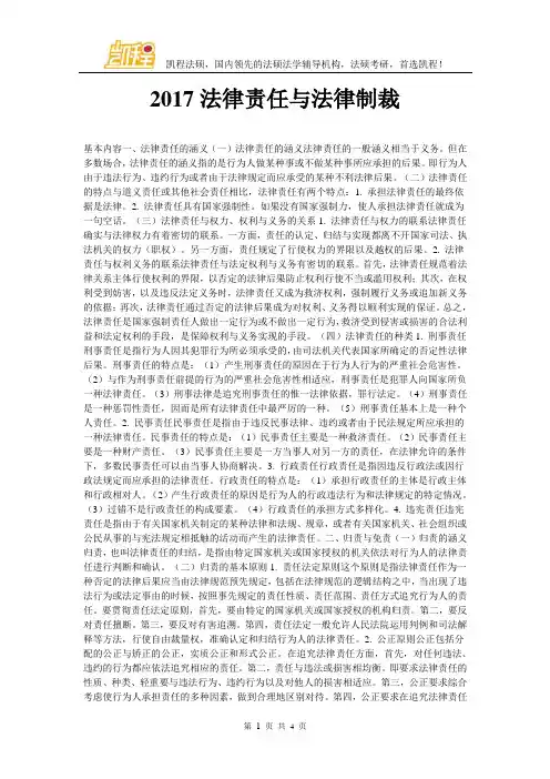2017法律责任与法律制裁