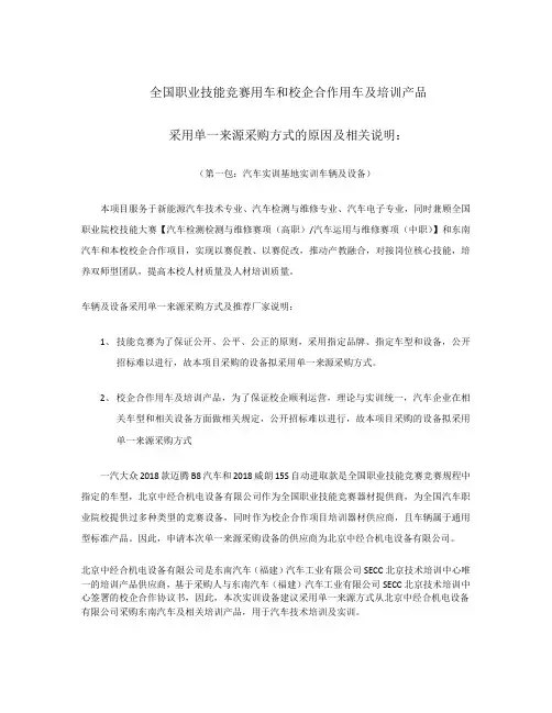 单一来源采购方式的原因及相关说明