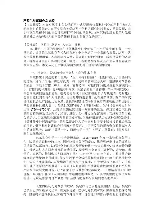 破财的吝啬鬼和敛财的守财奴——严监生与葛朗台之比较[修订]