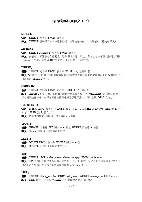 sql语句语法及释义(一)