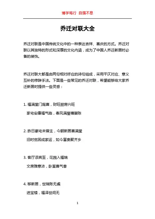 乔迁对联大全