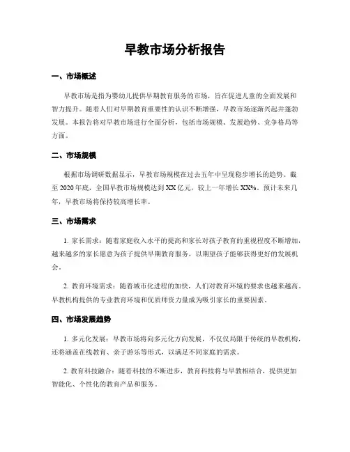 早教市场分析报告