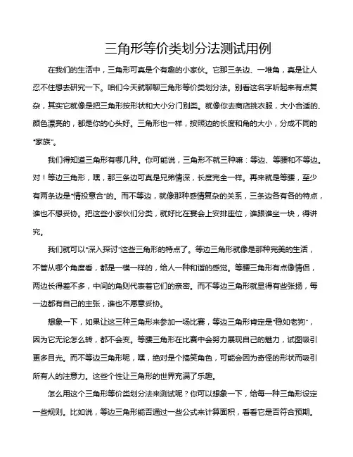 三角形等价类划分法测试用例