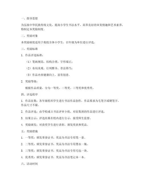 小学生书法奖励制度范本