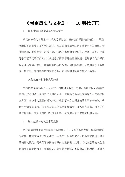 【历史】《南京历史与文化》——10明代(下)