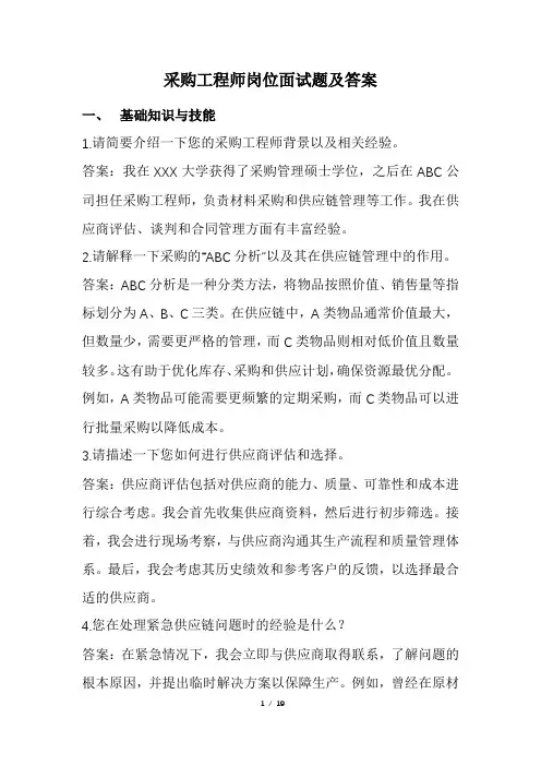 采购工程师岗位面试题及答案(经典版)