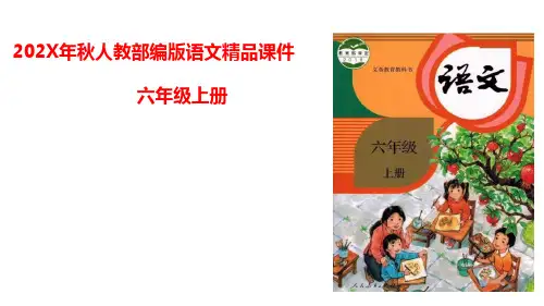部编版六年级语文上册2丁香结课件(54张PPT)