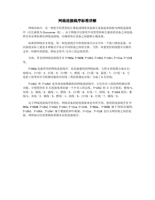 网线连接线序标准详解