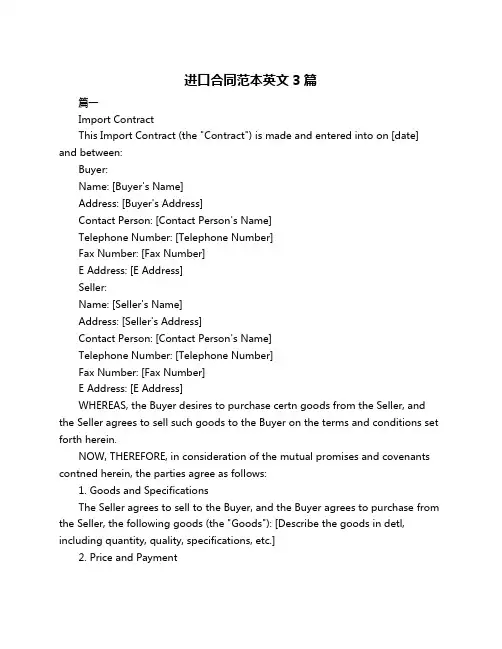 进口合同范本英文3篇