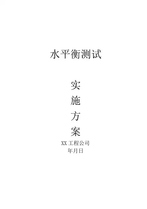 给排水工程-水平衡测试实施方案