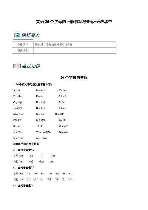 专题5-英语26个字母的正确书写与音标语法填空(解析版)