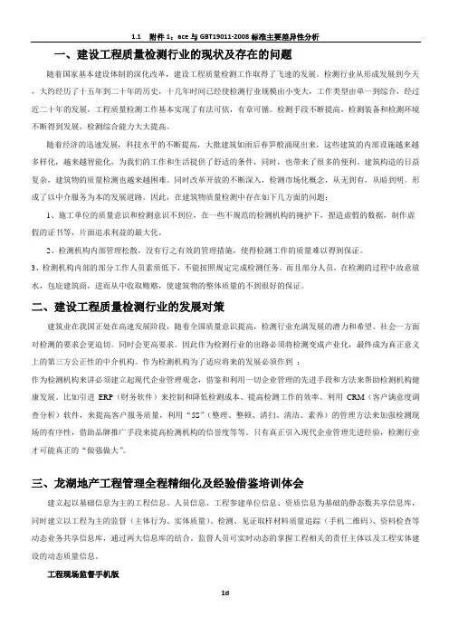 建设工程质量检测行业的现状及存在的问题和解决方法