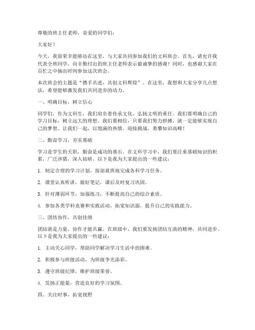 文科班会发言稿范文模板
