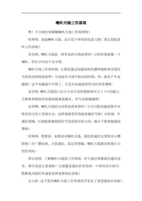 喇叭天线工作原理