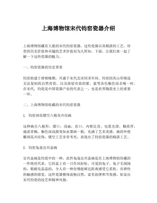 上海博物馆宋代钧窑瓷器介绍