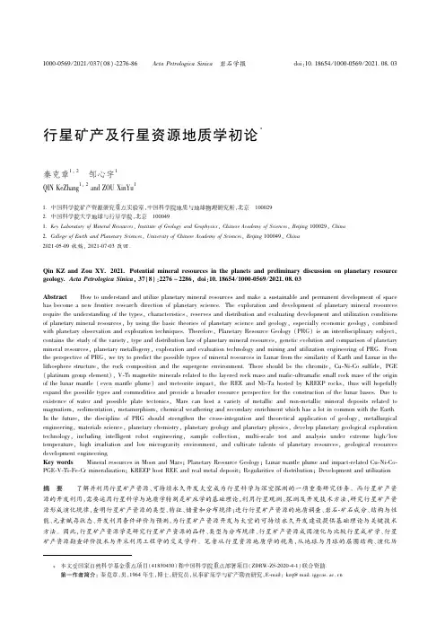 25052168_行星矿产及行星资源地质学初论