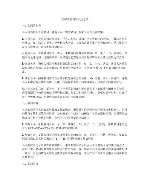 理解的名词知识点总结