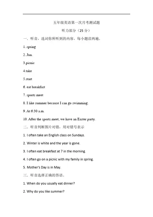 2018五下第一场月考听力材料和答案
