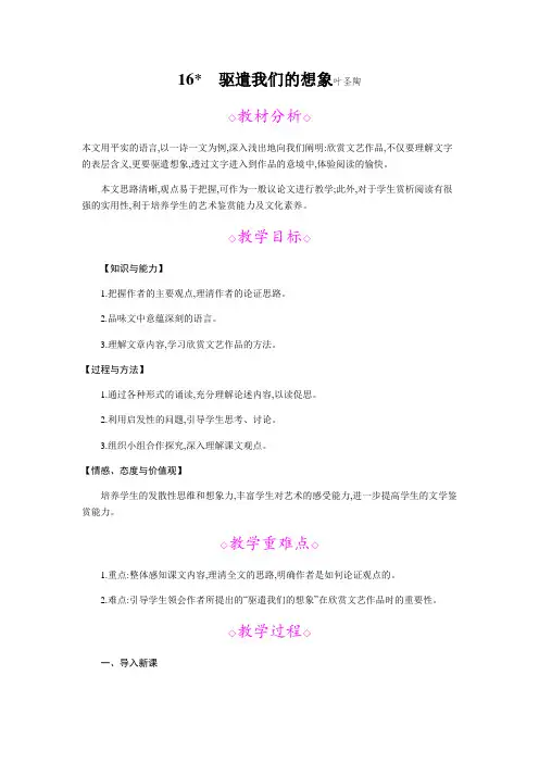 部编人教版九年级语文下册第16课《驱遣我们的想象》优质教案