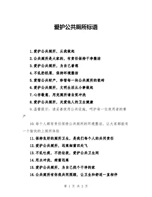 爱护公共厕所标语