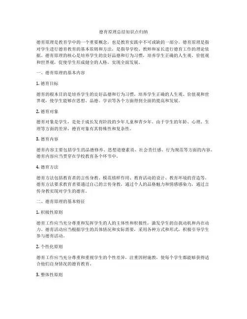 德育原理总结知识点归纳