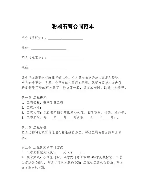 粉刷石膏合同范本