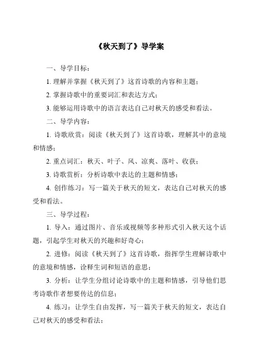 《秋天到了核心素养目标教学设计、教材分析与教学反思-2023-2024学年科学冀人版》