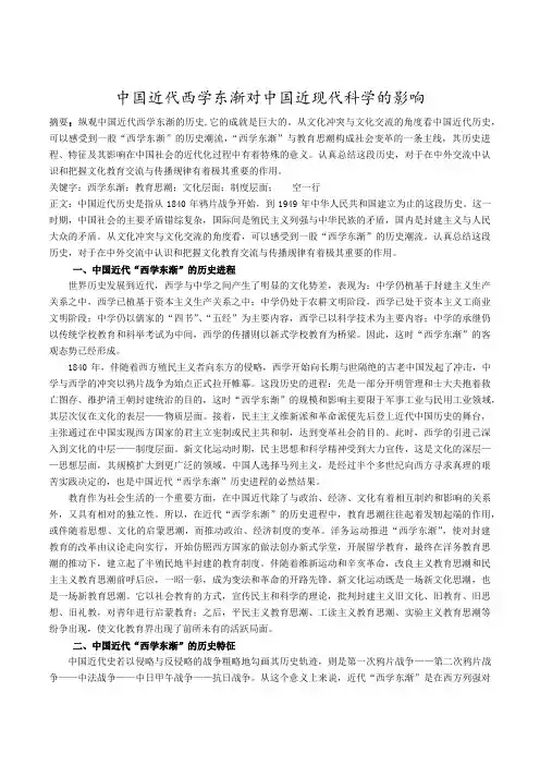 浅谈近代中国西学东渐的过程