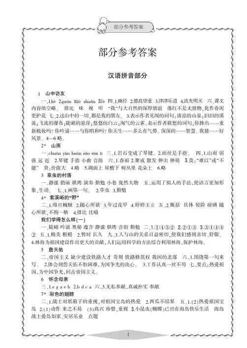 六年级语文指导丛书上册答案