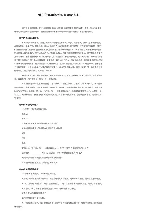 端午的鸭蛋阅读理解题及答案