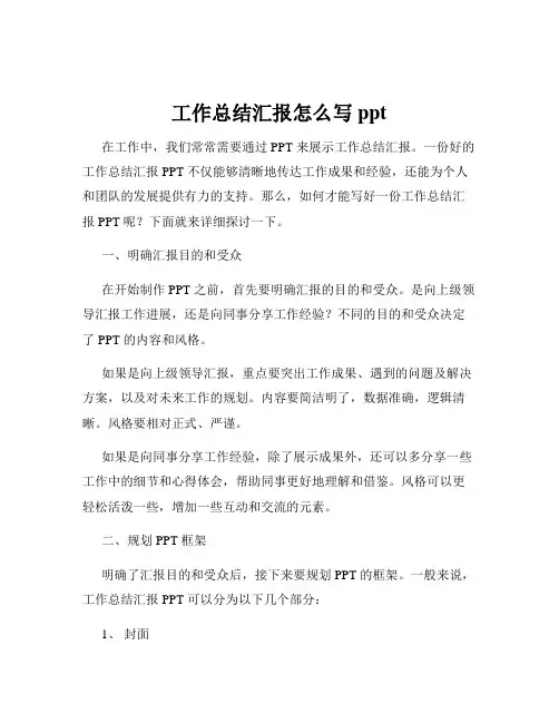 工作总结汇报怎么写ppt