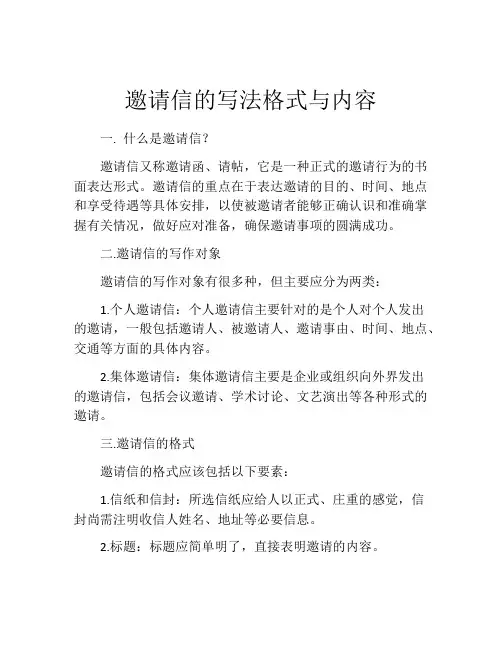 邀请信的写法格式与内容
