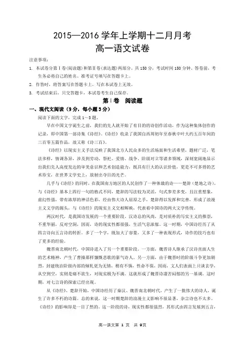 高一语文12月考试卷和答案