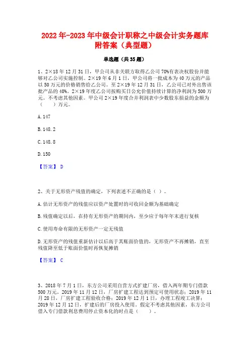 2022年-2023年中级会计职称之中级会计实务题库附答案(典型题)