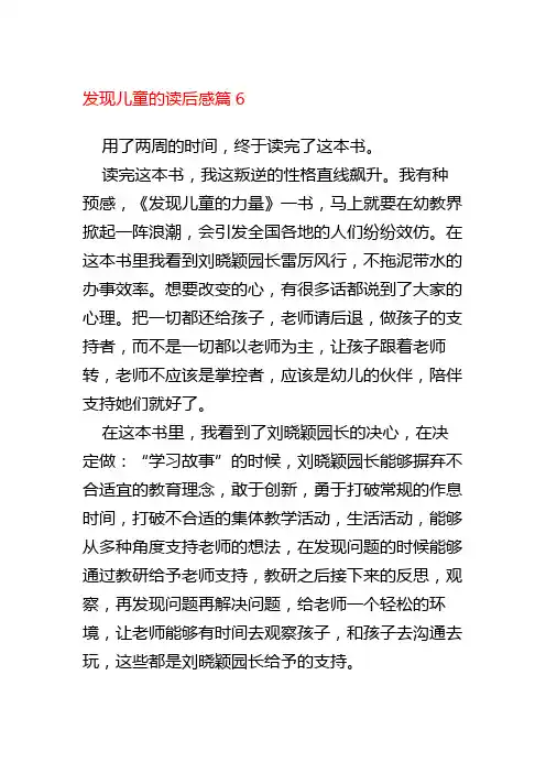 发现儿童的读后感篇6