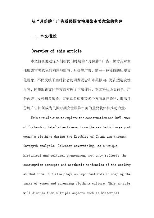 从“月份牌”广告看民国女性服饰审美意象的构建