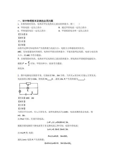 全国中考物理焦耳定律的应用问题的综合中考真题汇总附详细答案