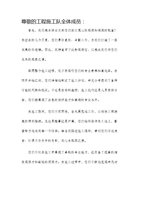 施工工程感谢信